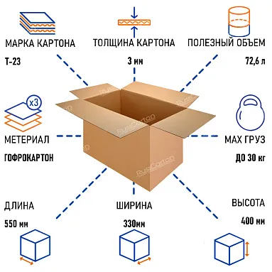 Картонная коробка 550х330х400 мм, Деловые Линии тип "D3", Т-23 «В» бур