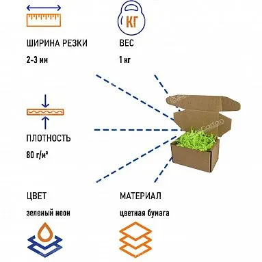 Бумажный наполнитель "Зеленый неон", 1 кг