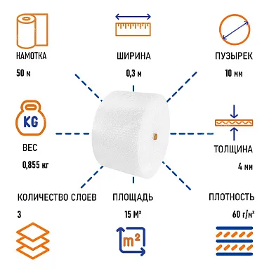 Пленка воздушно пузырчатая "Стандарт плюс" трехслойная, 0.3 х 50 м