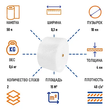 Пленка воздушно пузырчатая "Стандарт" двухслойная, 0.3 х 50 м