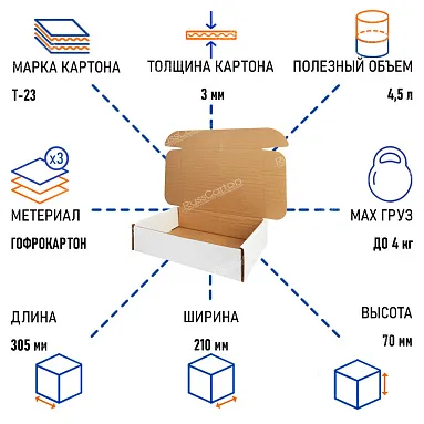 Картонный короб №70, 305х210х70 мм, Т-23 белый/бурый
