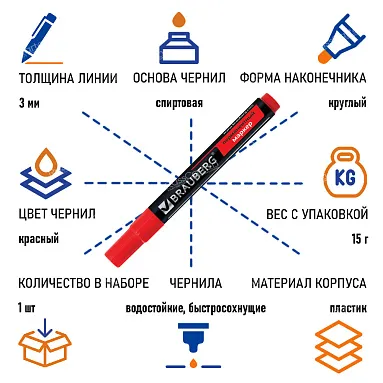 Маркер перманентный BRAUBERG "Contract", КРАСНЫЙ, 3 мм. У