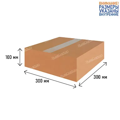 Картонная коробка 300х300х100 мм, Т-22 бурый