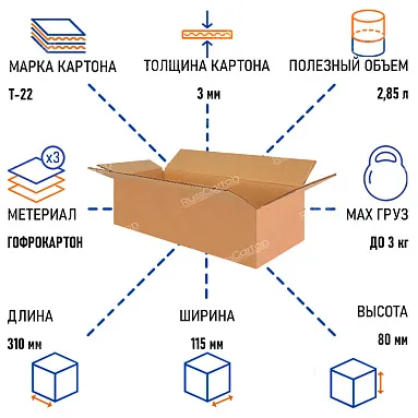 Картонная коробка 310х115х80 мм, Т-22 бурый