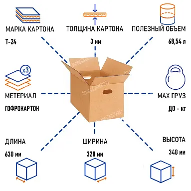 Картонная коробка №2/1 с ручками, 630х320х340 мм, Т-24 бурый