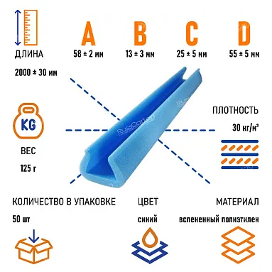 Защитный профиль U Tulip 45-60, 2000 мм