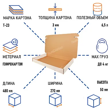 Картонный короб №69, 480х270х50 мм, Т-23 белый/бурый