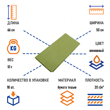 Бумага тишью оливковая, 50х66 см, 10 листов