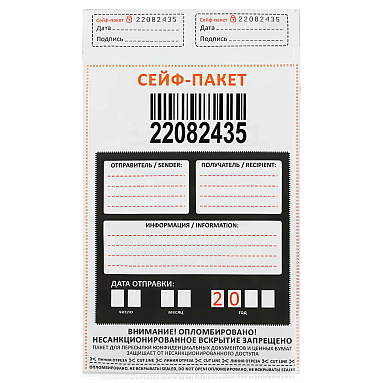 Сейф-пакет 328x510+40 мм, 50 мкм
