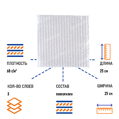 Пакет ВПП, 25х25 см