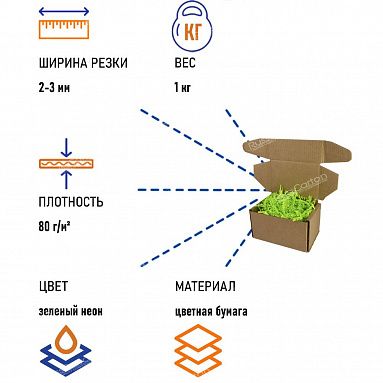 Бумажный наполнитель "Зеленый неон", 1 кг