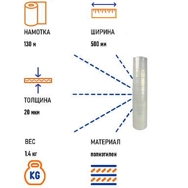Стрейч пленка прозрачная, ширина 500 мм, толщина 20 мкм, вес 1.4 кг