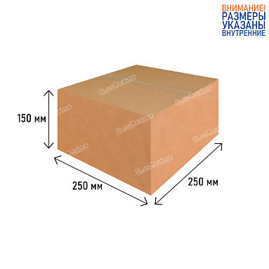 Картонная коробка 250х250х150 мм, Т-22 бурый
