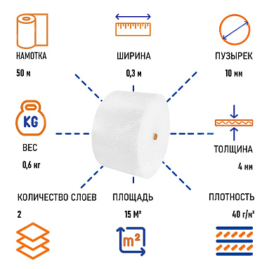 Пленка воздушно пузырчатая "Стандарт" двухслойная, 0.3 х 50 м