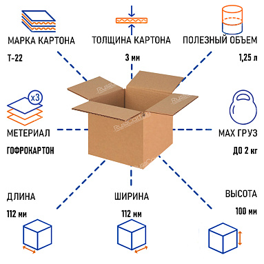 Картонная коробка 112х112х100 мм, Т-22 бурый
