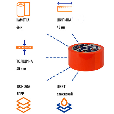 Клейкая лента упаковочная Unibob® 600 оранжевая 48 мм х 66 м, толщина 45 мкм