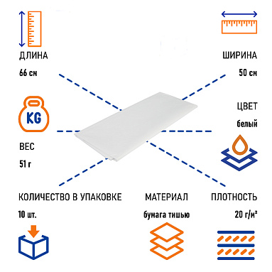 Бумага тишью белая, 50х66 см, 10 листов
