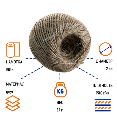 Шпагат джутовый, 100 м.