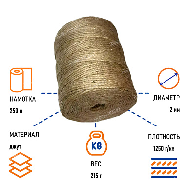 Шпагат джутовый, 250 м.
