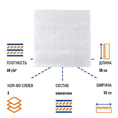 Пакет ВПП, 50х50 см
