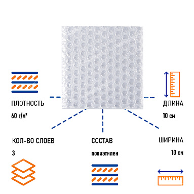Пакет ВПП, 10х10 см