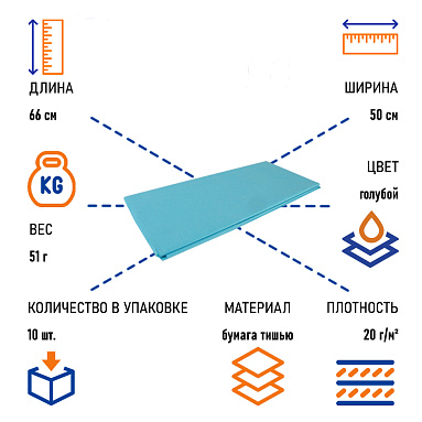 Бумага тишью голубая, 50х66 см, 10 листов