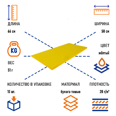 Бумага тишью желтая, 50х66 см, 10 листов