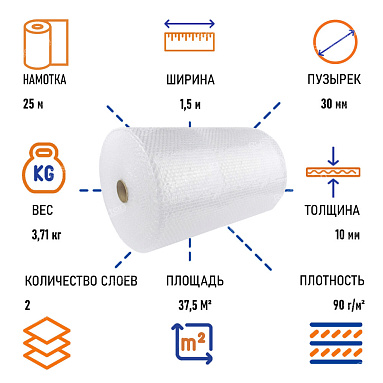 Пленка воздушно пузырчатая "Бигбабл" двухслойная, 1.5 х 25 м
